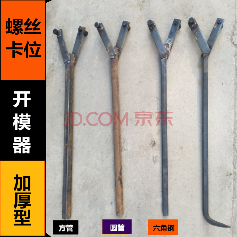 铝膜板专用工具全套专业铝模开模器建筑拆模神器特种吕模撬棍钩子