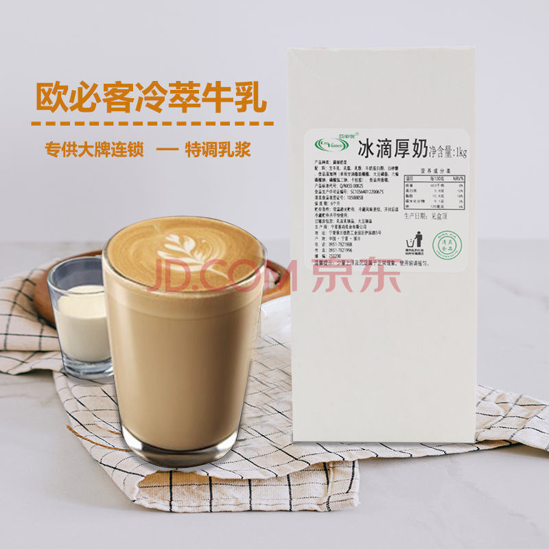 欧必客 冷萃厚牛乳 1l 冰滴厚奶调制乳浆 咖啡饮品奶茶店 专用拿铁