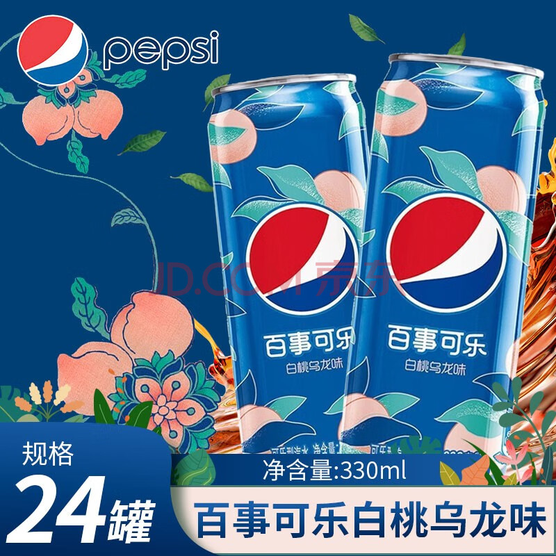 百事可乐白桃乌龙味330ml/罐 细高罐碳酸饮料听装太汽