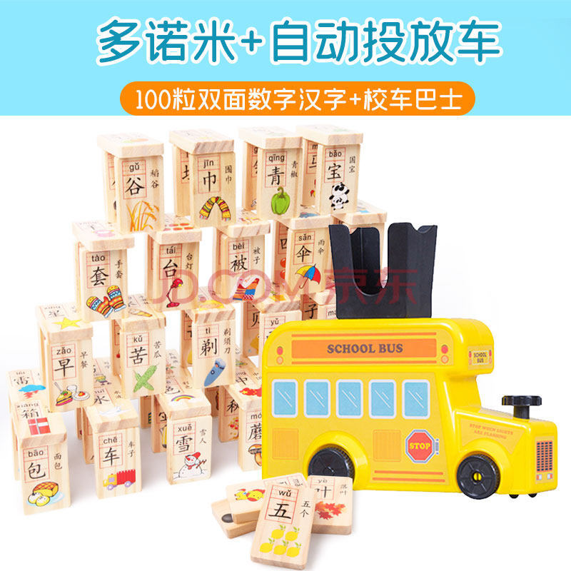 火车儿童自动投放车小学生男孩木质玩具 多米诺100粒双面数字汉字
