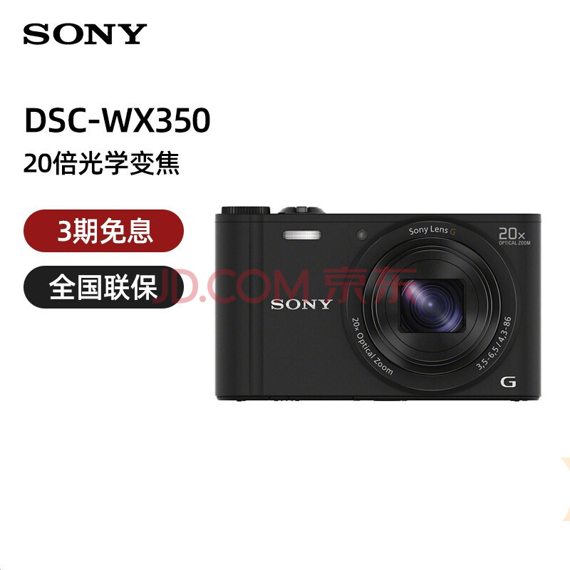 【品质保证】索尼(sony)dsc-wx350便携数码相机/照相机/卡片机20倍