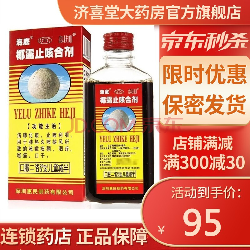 海底椰露止咳合剂180ml清肺化痰止咳利咽咽痒喉痛口干 2盒