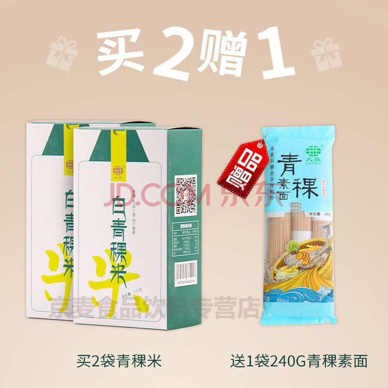 青海大垚白青稞米 500g/袋 拍2袋【song青稞面一袋】