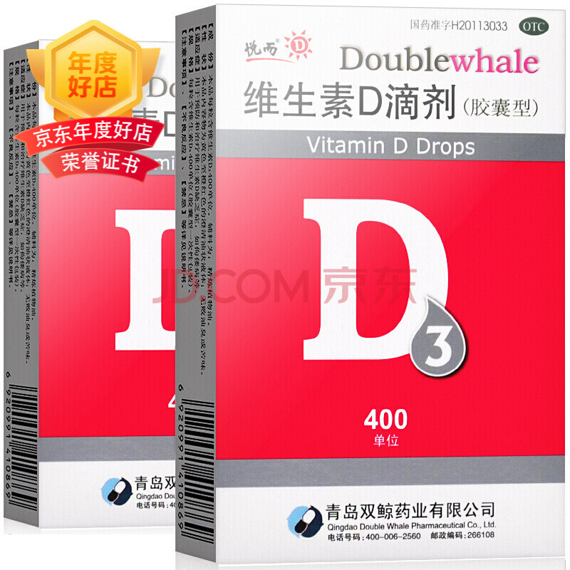 悦而 维生素d3滴剂 60粒 胶囊型青岛双鲸药业 成人儿童补充维生素d3 3