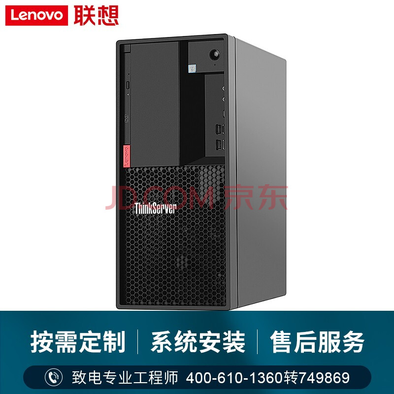 联想lenovots80x静音小型服务器塔式台式机办公电脑主机erp财务软件