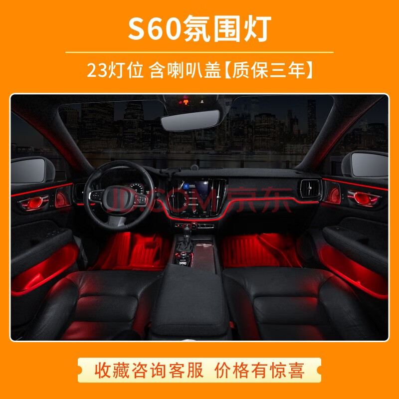 s90氛围灯 沃尔沃s90v90 xc60s60改装64色氛围灯专用分区双色气氛灯