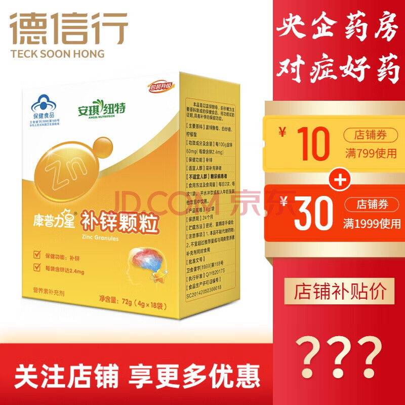 安琪纽特 康普力星牌补锌颗粒 4g/袋*18袋