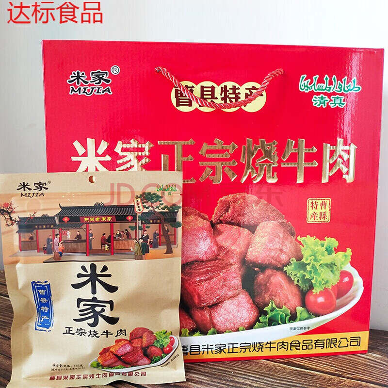 曹县米家烧牛肉山东菏泽特产 清真卤味烧牛肉熟食真空