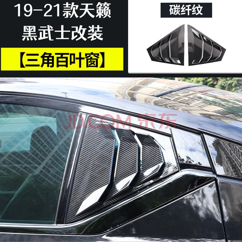 适用于19-2021款第七代新天籁改装中网黑武士车标专用