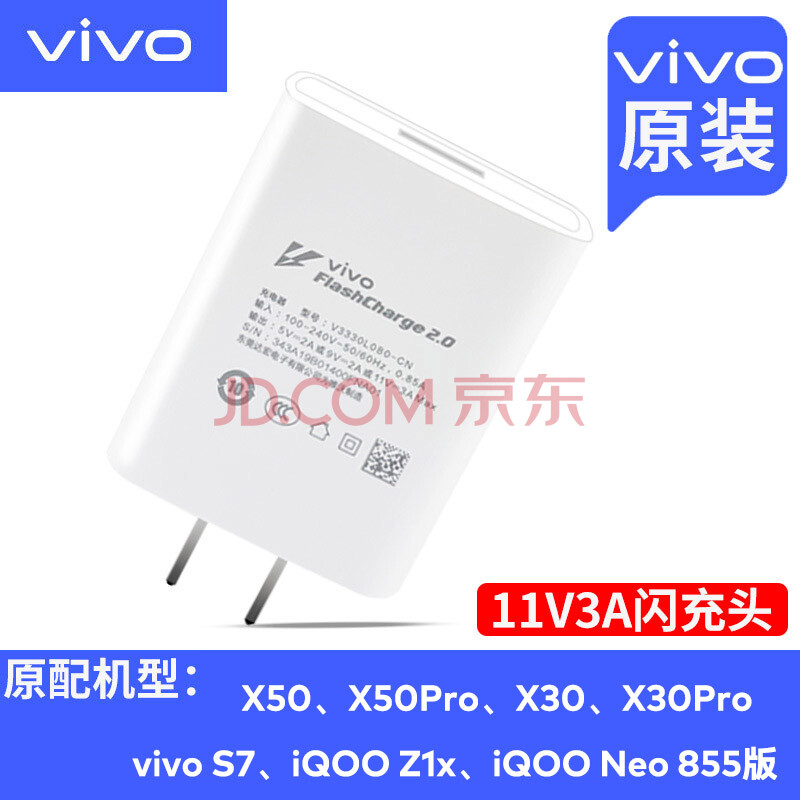 vivo充电器33w适用原装x30 x50 pro iqoo neo855 充电