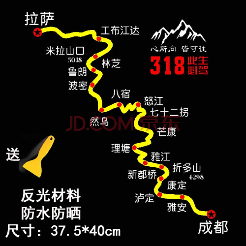 国道g318此生必驾个性划痕遮挡川藏线地图车贴自驾进藏路线图滇藏新藏