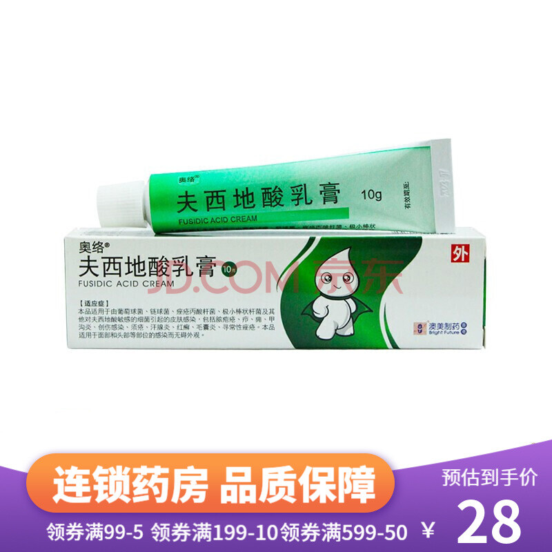 奥络 夫西地酸乳膏 10g*1支/盒