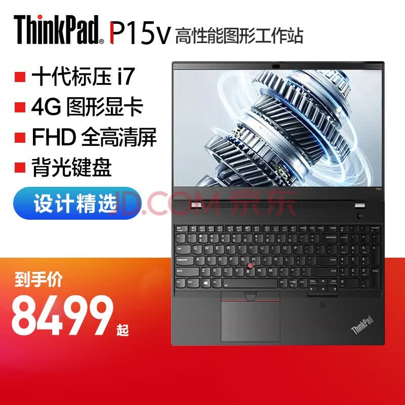 thinkpad p15v 2020新款(04cd)设计师高性能游戏制图移动图形工作站