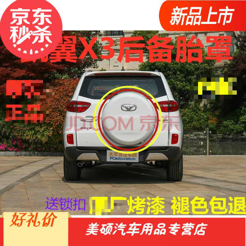 适用于凯翼x3后备胎罩凯翼x3轮胎外罩凯翼x3后备胎壳sn8622 适合备胎