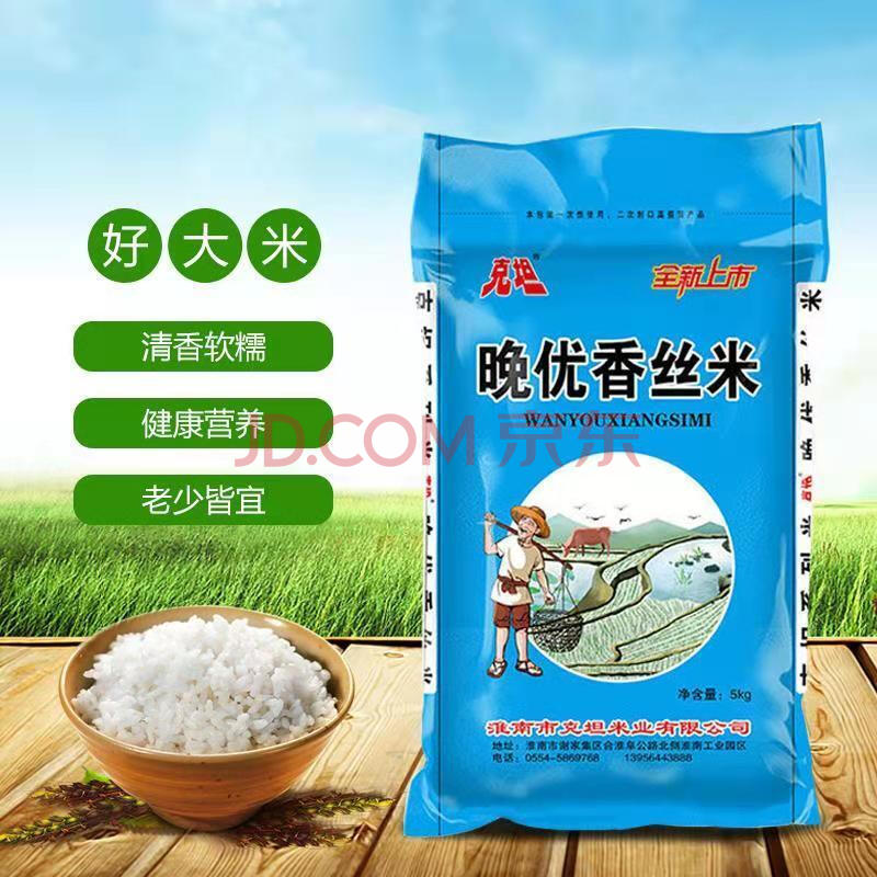 克坦大米长粒丝苗米晚优香丝米10斤安徽淮南特产大米
