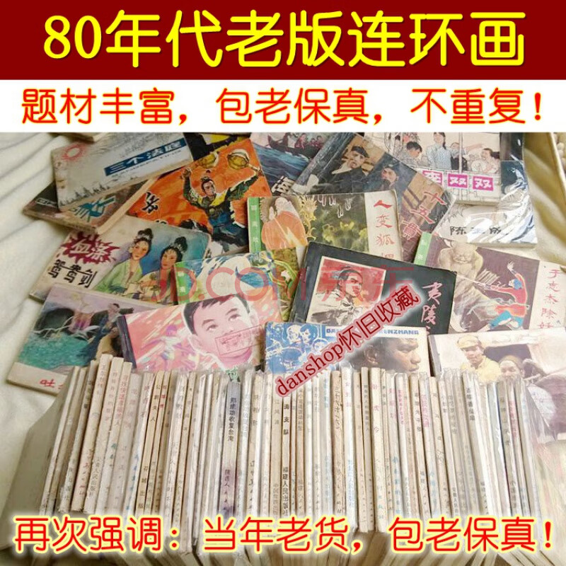 80后童年怀旧玩具经典70后小时候的洋画片90年代老式儿时回忆 80年代