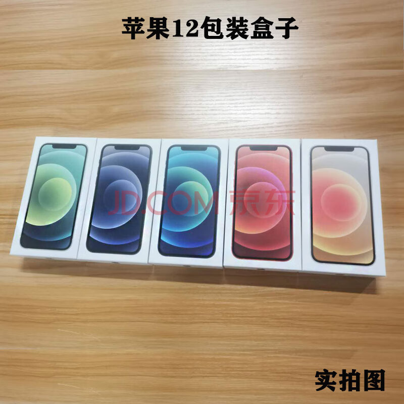 抖音同款创意礼品iphone展示盒苹果12pro11pro xr xsmax 手机真机包装