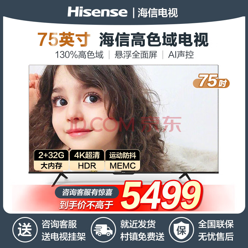 海信电视75英寸 客厅电视机 75e3f-pro 75 4k超高清 悬浮全面屏 130%