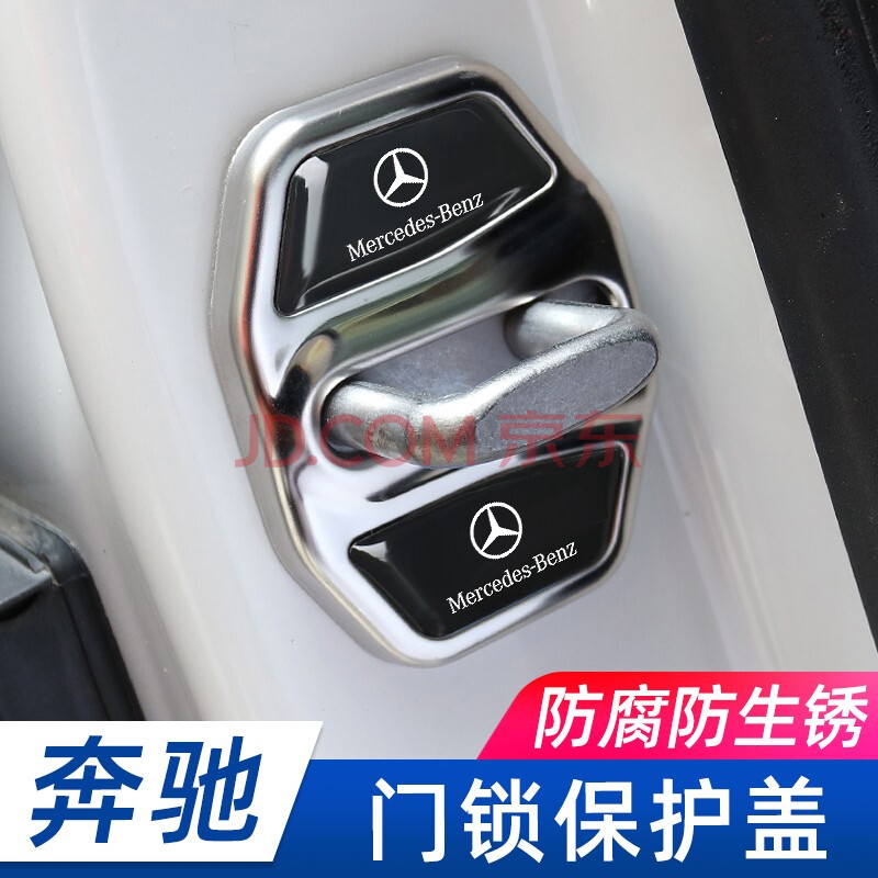 适用于奔驰glc260新e级e200新c级c180l/c260l/300门锁扣保护盖装饰