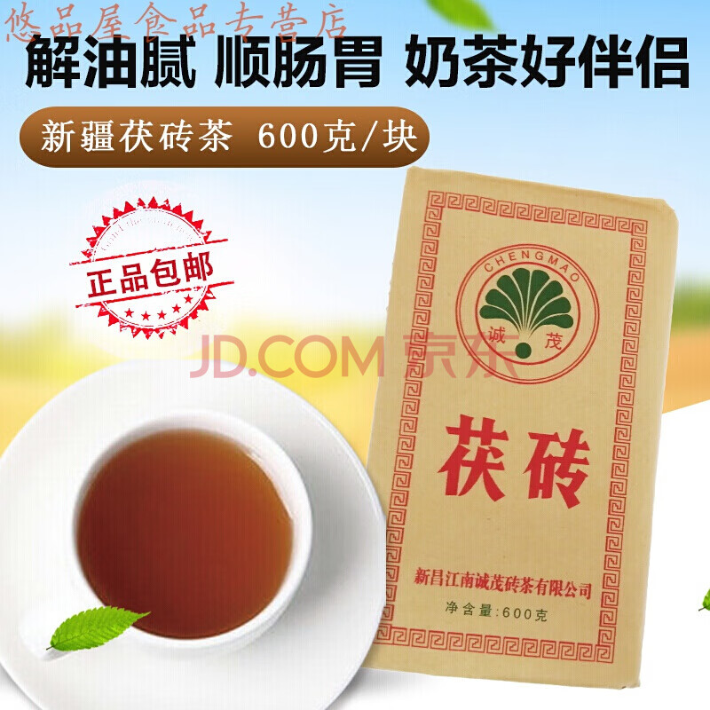 新疆砖茶诚茂茯砖茶600g黑茶砖茯茶奶茶配料新疆味道