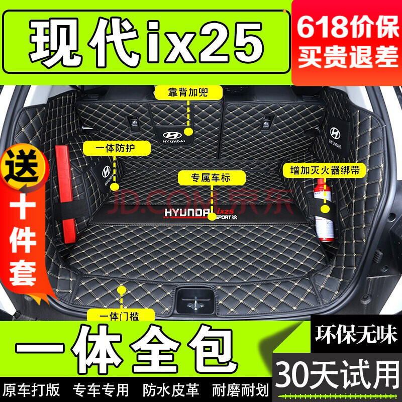 2020款现代ix25后备箱垫 15 16 17 18 19 20年款ix25专用大全包围汽车