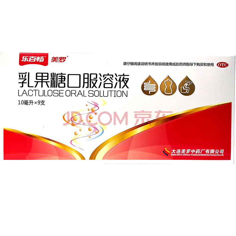 美罗乳果糖口服溶液10ml*9支孕妇儿童便秘润肠通便药乳果糖口液 1盒