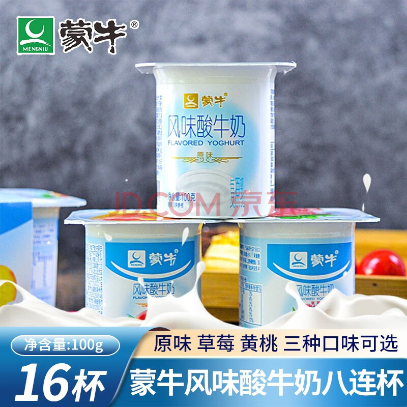 蒙牛酸奶八连杯经典黄桃草莓果粒营养酸牛奶风味发酵乳100g*16杯 蒙牛