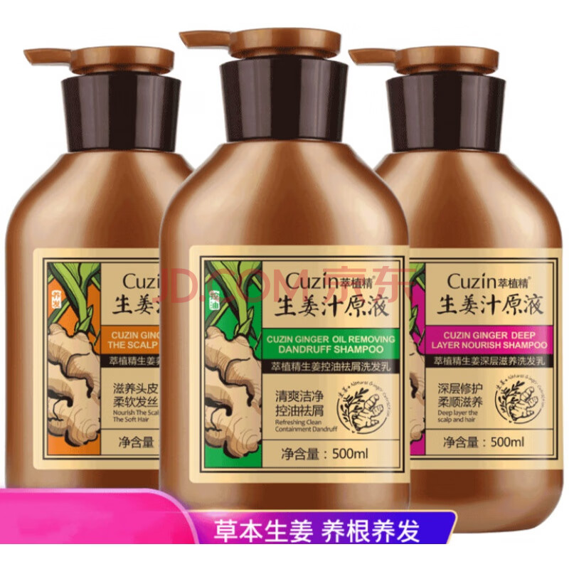 萃植精生姜洗发水 500ml控油清爽去屑老姜王洗发露日化 生姜500ml清爽