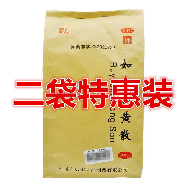 707 如意金黄散 500g 二袋特惠装