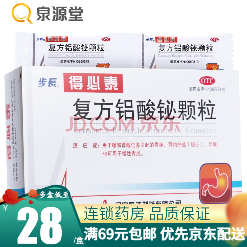 步长 得必泰 复方铝酸铋颗粒 1.3g*24袋 otc 1盒