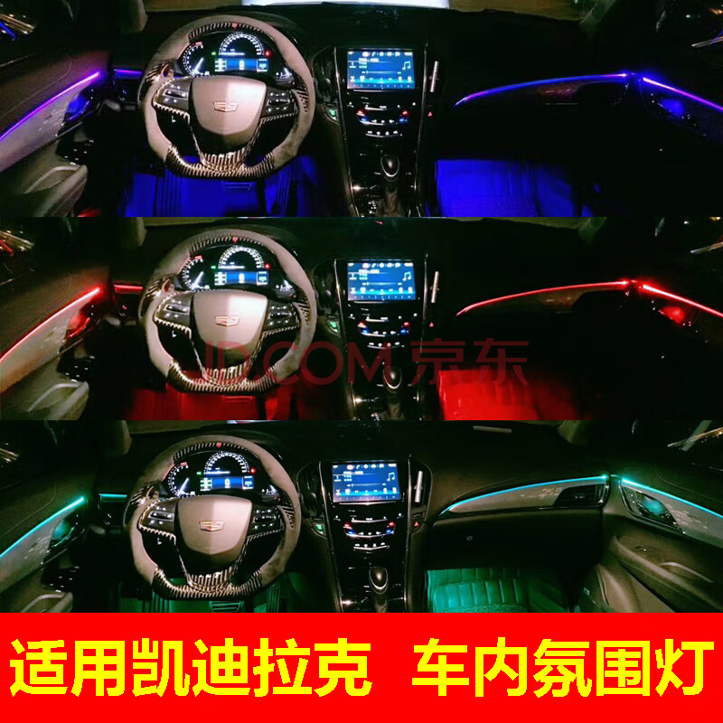 凯迪拉克atsl/xts/xt5/ct5/ct6/xt4内饰改装单色呼吸64色气氛围灯 ats