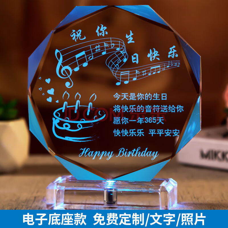 七彩发光创意diy水晶摆件毕业班级活动纪念小礼品刻字 生日快乐b款