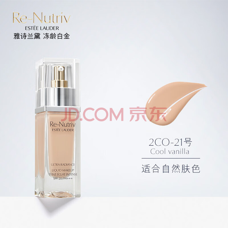 【假一赔十】雅诗兰黛(estee lauder)白金粉底液1co/沁水粉底液1woc