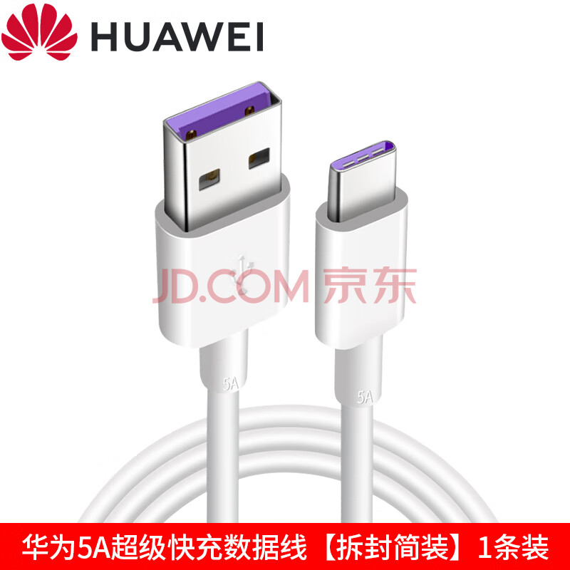 华为(huawei) 5a数据线原装快充mate30/20/10/m9/p40pro/p30 华为原装