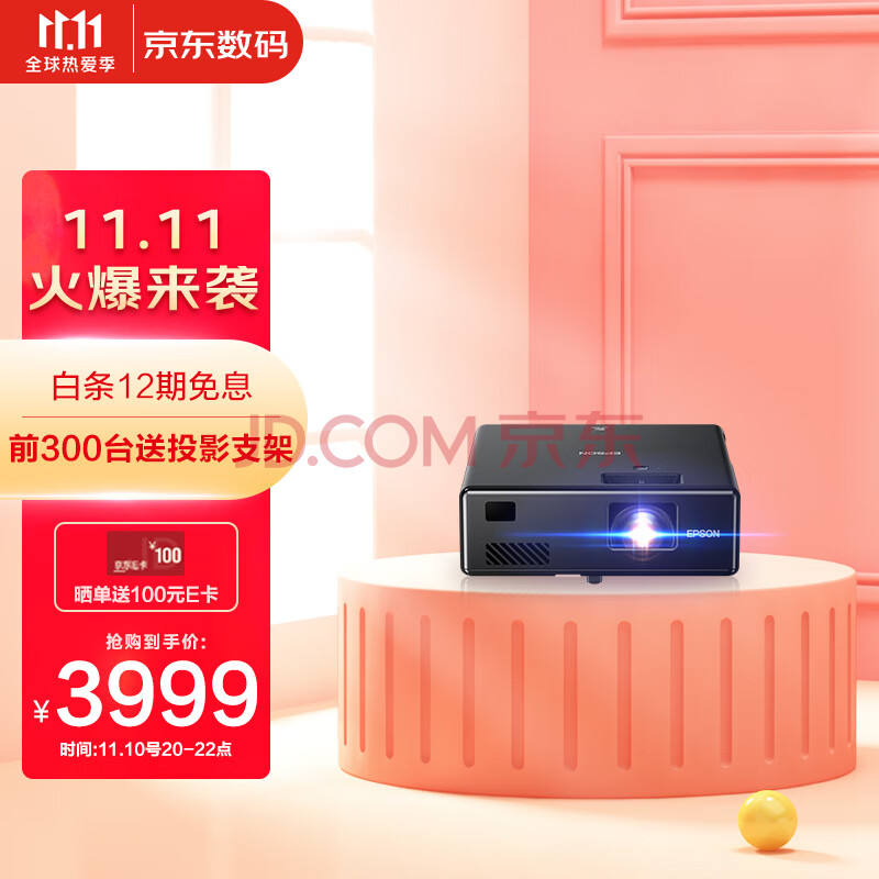 爱普生(epson)ef-10 投影仪家用 激光投影仪 智能家庭影院(1080p 激光