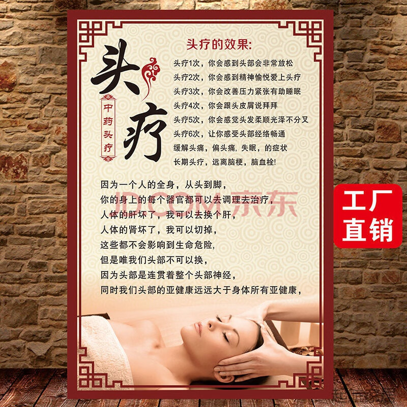 头疗的好处美容院养生馆spa会所广告海报宣传画装饰挂图贴纸图片 cccc