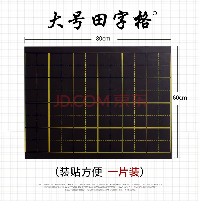 磁性拼音田字格黑板墙贴四线三格英语汉字格米字日字格教师教具作业