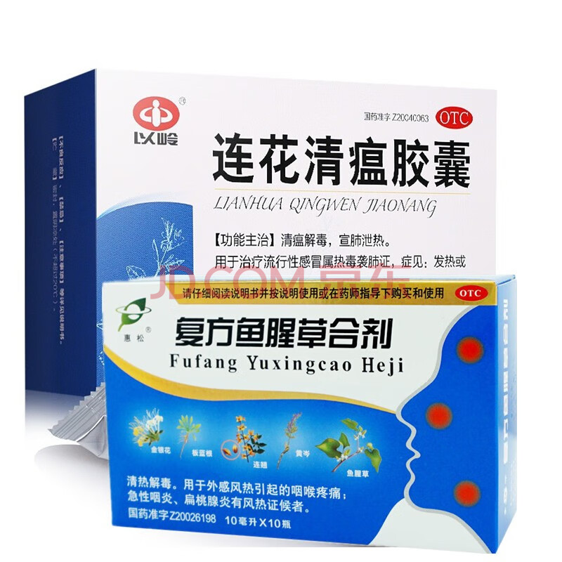 发烧或发热头痛咳嗽鼻塞 莲花清瘟 感冒咽痛【连花清瘟胶囊48粒*2盒