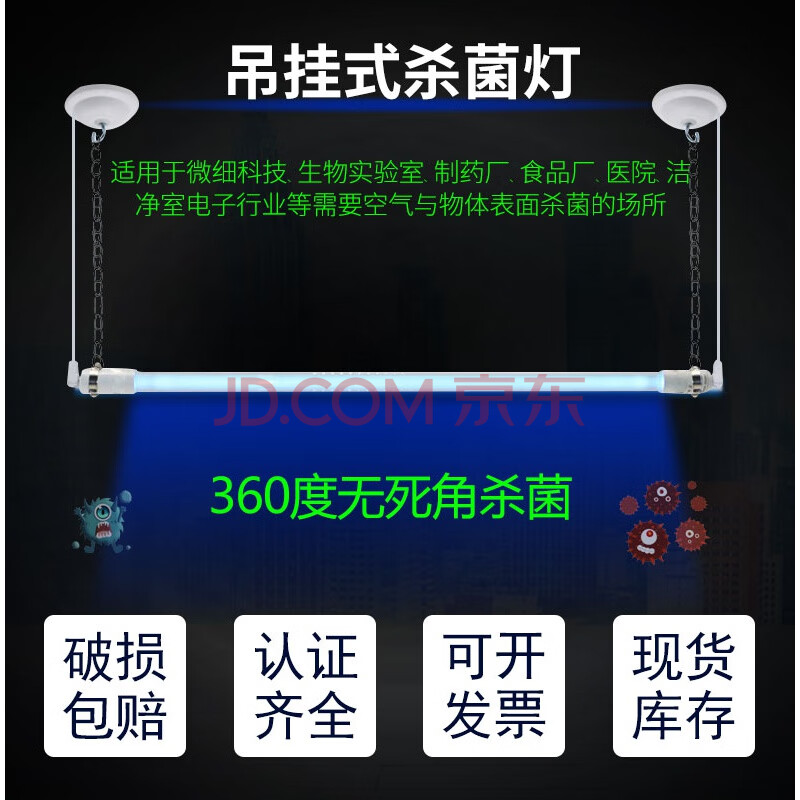 悬挂式紫外线杀菌灯 360度uvc灭菌灯 幼儿园消毒灯管吊挂灯架 40w石英