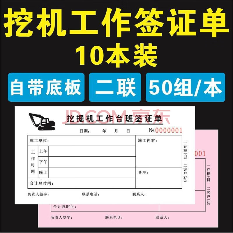 挖掘机台班时间签证单二联挖机施工工时结算三联单机械工作签收单