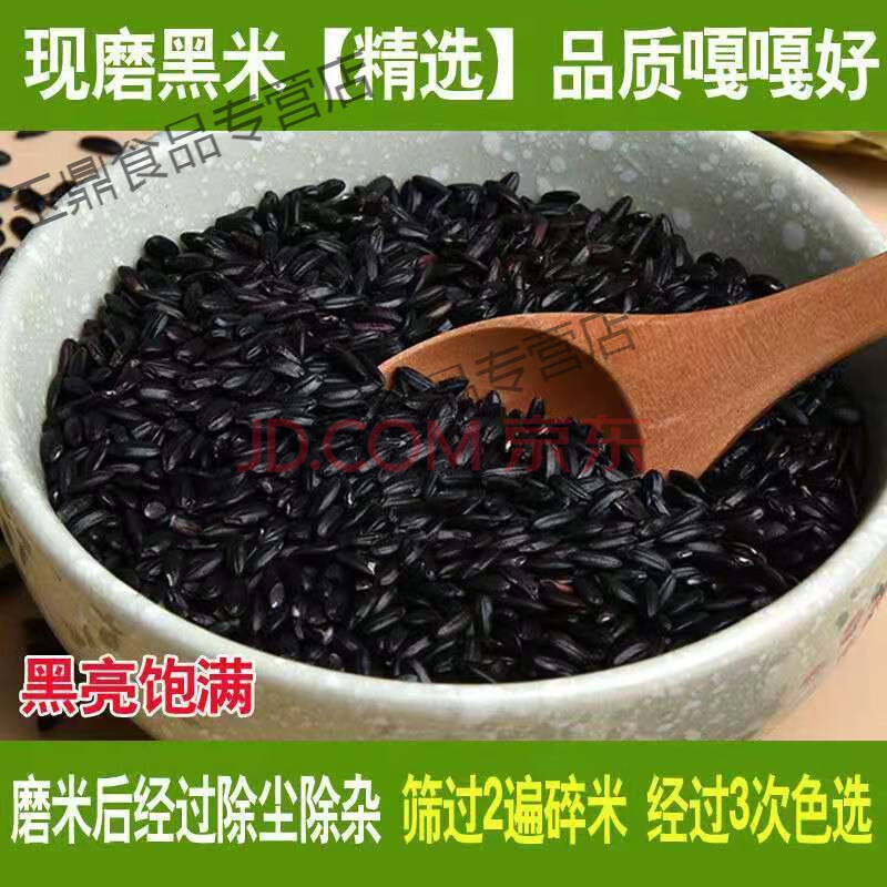 东北黑米10斤长粒煮粥黑糯米农家黑米五谷杂粮米批发2斤 精选黑米5斤