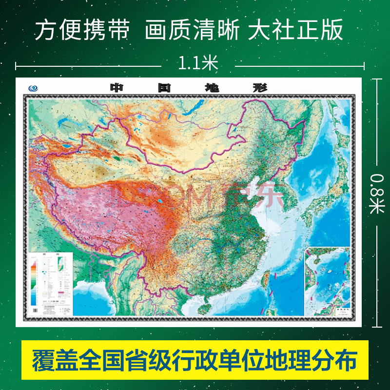 全新中国地形图 平面地形地图 中国地图挂图 地理地图1.1米*0.