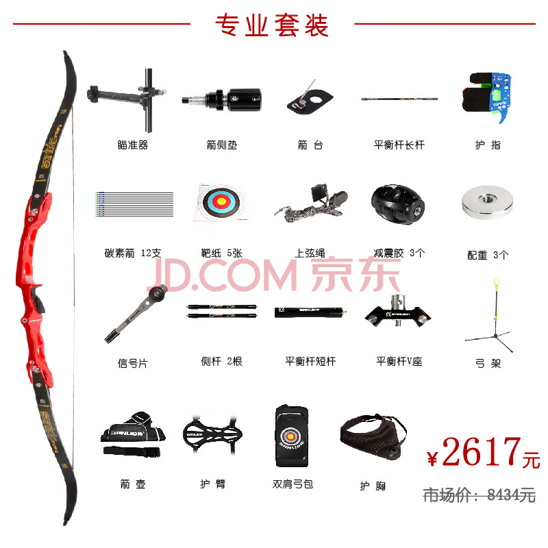 三利达圣迹x9反曲弓箭成人职业竞技比赛专用射准弓专业射击运动训练b7