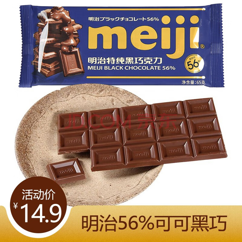 meiji明治巧克力56%可可黑巧特醇黑巧克力香浓牛奶巧克力排块小巧克力
