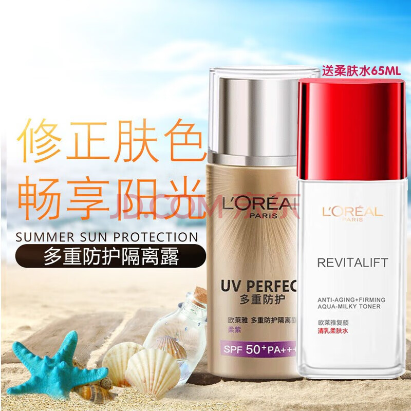 欧莱雅防晒bb霜修颜霜防晒隔离二合一spf50 多重防护隔离露保湿美颜