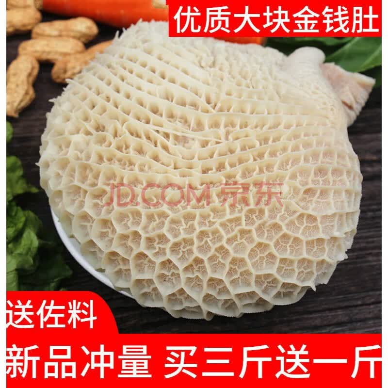 金钱肚新鲜金钱肚蜂窝肚新鲜牛肚子批发半成品熟金钱肚黄牛肚 新鲜