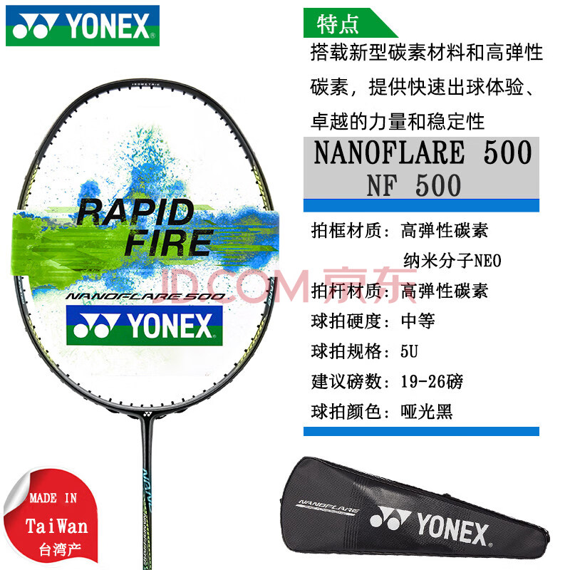 yone尤尼克斯yy系列疾光系列nf-170nf-270疾光370 nf 500 哑光黑 5u5