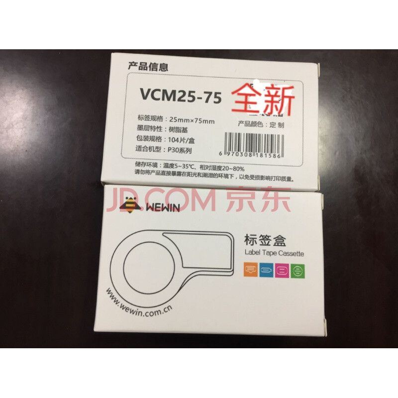 品胜伟文标签打印机p30a/c10a标签纸vqs-02f/07f vcmqs/vctqs-02f vct