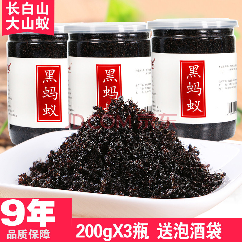 黑蚂蚁长白山大山蚁蚂蚁粉蚂蚁干拟黑多刺蚁泡酒料红蚂蚁600g