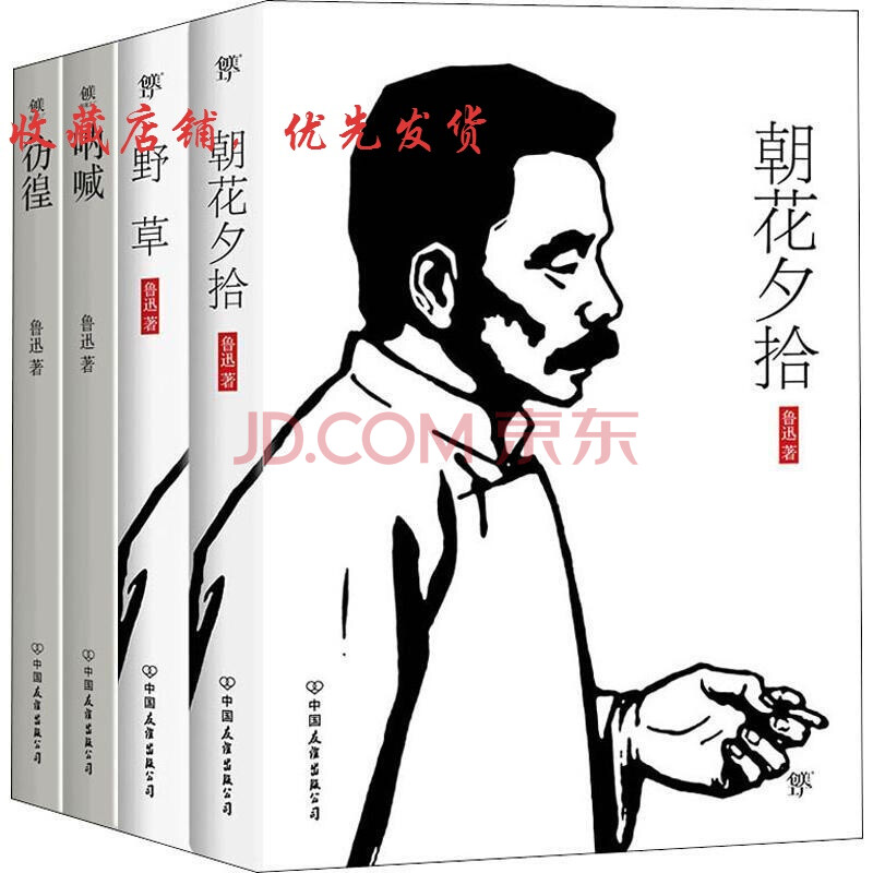 鲁迅经典全集(4册) 文学作品集 鲁迅 文轩图书 纸质 版